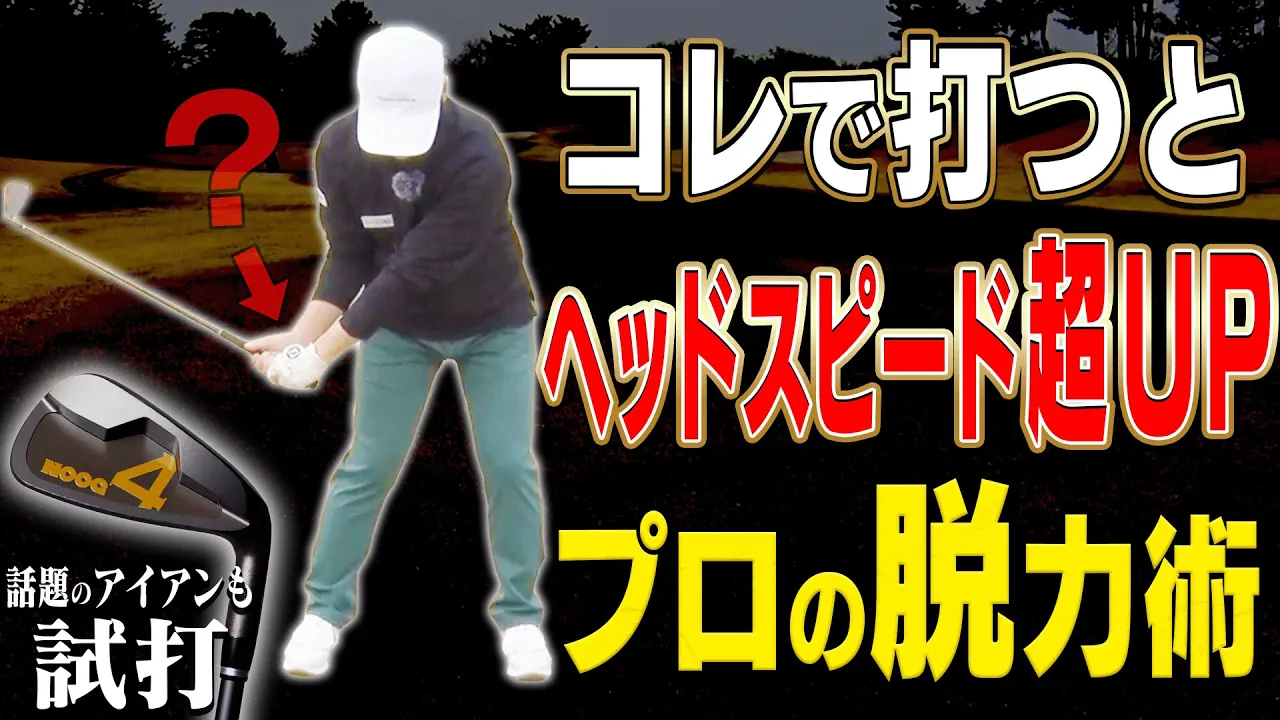 UUUM GOLF様にNOOGのワンレングスアイアンを紹介いただきました(6/5)
